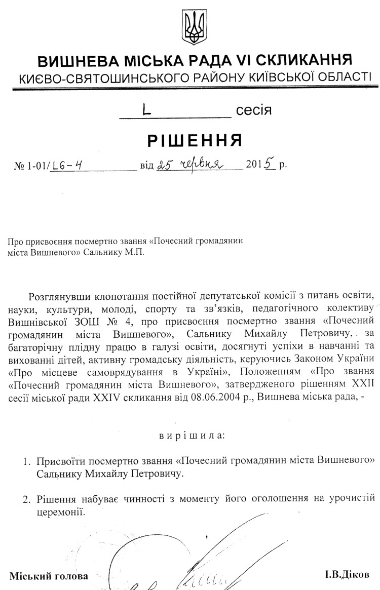 РІШЕННЯ L СЕСІЇ VI СКЛИКАННЯ від 25.06.2015 року